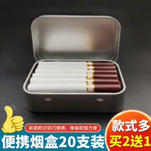创意金属烟盒20支装便携铁皮收纳盒连体翻盖烟合男士随身烟盒子