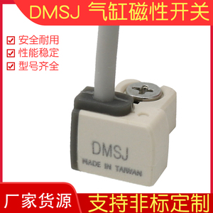 气动DMSJ磁性开关传感器两线制DMSE电子式气缸磁性感应器磁控开关
