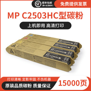 理光MPC2011sp粉盒C2003 C2004 C2011 C2503 C2504exSP原装碳粉