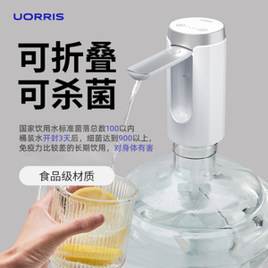 德国Uorris桶装水抽水器电动折叠饮水机水桶自动大桶水压水器杀菌