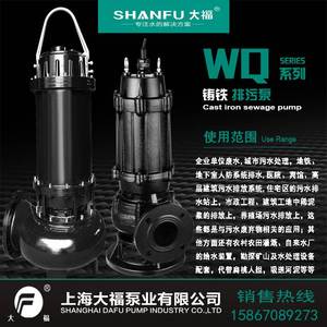 上海大福WQ污水泵F标380V工业排污泵大流量抽水泵家用潜水泵