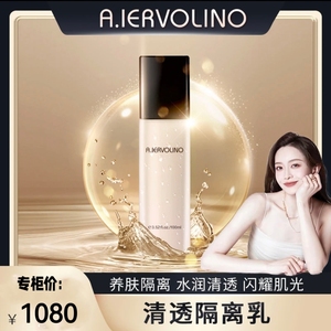 A.IERVOLINO艾伊维诺清透水珠养肤保湿控油清爽隔离乳100ml