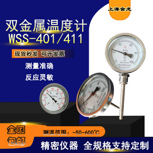 双金属温度计WSS径轴万向表指针不锈钢工业测锅炉管道水高温精度