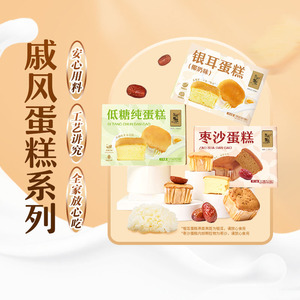 东方甄选椰奶银耳/枣沙/低糖纯蛋糕 零食小吃食品1盒/2盒装 面包