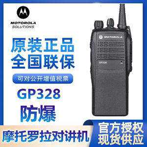 摩托罗拉GP328/防爆对讲机328D+化工加油站油田煤矿328Puls对机讲