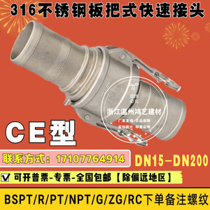 316不锈钢CE型快速接头DN15-DN100软管皮管双头宝塔卡扣接C型E型|