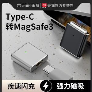 TYPE-C转Magsafe3转接头适用苹果MacBook Pro笔记本电脑Air连接PD充电器100W磁吸快充诱骗器转换器插头