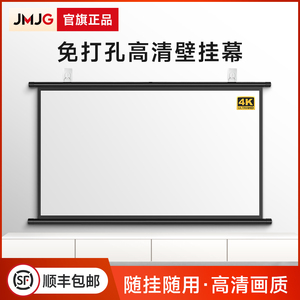 JMJG投影仪幕布室内免打孔简易壁挂投影幕【即挂即用】家用投影仪电影布室内便携移动幕布贴墙手卷式投影布幕