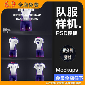 运动服足球田径体育运动员团队服装贴图效果展示样机PSD模板素材