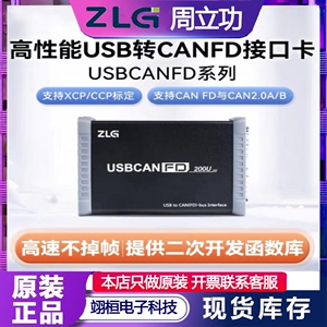 新能源汽车CAN盒周立功CANFD总线分析仪CANFD接口卡USBCANFD-200U