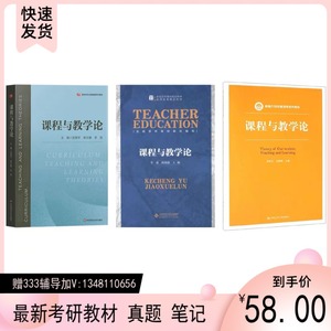 江大江苏大学学科英语管理小教数学等808课程与教学论考研教材3本