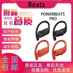 Beats Powerbeats Pro真无线蓝牙耳机苹果魔音运动跑步挂耳式耳麦