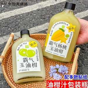 油柑汁打包装瓶油甘汁贴纸塑料瓶橄榄汁奶茶酸梅汤杨枝甘露专用瓶