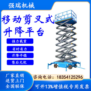 移动剪叉式升降机电动液压高空作业车小型升降梯移动式维修平台