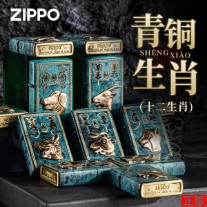 Zippo官方旗舰正品打火机 男士青铜兽首 十二生肖纪念礼品