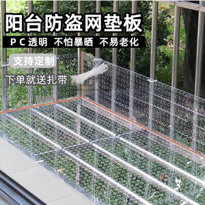 加厚透明防盗窗垫板阳台宠物防护网猫狗防掉漏网儿童防坠网窗台