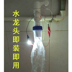 交流微型水力大水流发电机水龙头水能动力LED灯DIY物理原理教学