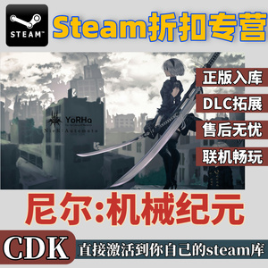 steam正版尼尔机械纪元激活码入库NieR：Automata中文PC游戏全DLC