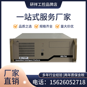 研祥工控机4U IPC 710 6207 6205 810E 机械视觉服务器台式主机