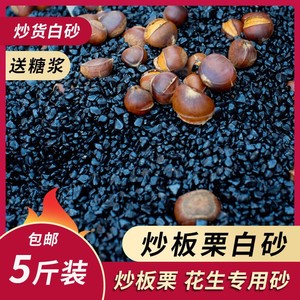 糖炒板栗专用沙子花生瓜子5斤圆形陶瓷实心黑色沙石子炒货栗子砂