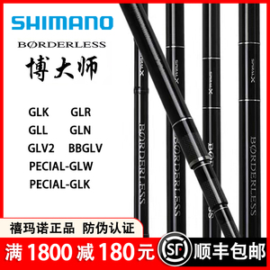 禧玛诺 博大师glk glw glr gln glv鱼竿手竿台钓竿 正品进口手杆