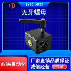 西德ZY10 ARS3-BRS3固定式非标无牙螺母无牙外螺母仪器螺杆锁紧