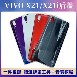 适用vivox21玻璃后盖x21A后壳x21ud电池盖x21ia手机后盖原膜