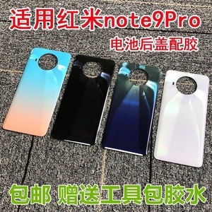 适用于红米note9pro手机原装后盖玻璃Redmi Note9Pro原膜电池盖
