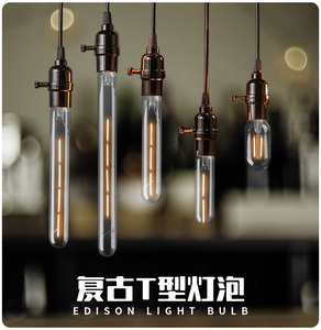 爱迪生LED灯泡创意T型灯管E27E14螺旋复古怀旧仿钨丝长笛长管光源