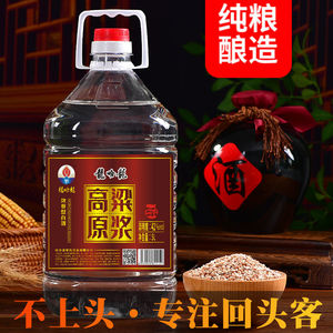 5L大桶装散白酒纯粮食东北白酒42/52/60/度 高粱原浆散装酒大桶