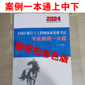 2024年版华南虎注册岩土工程师专业考试---《专业案例一本通》3本