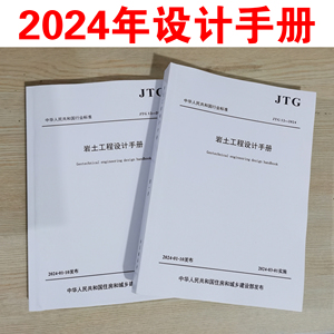 2024年版华南虎注册岩土工程师专业考试----《岩土工程设计手册》