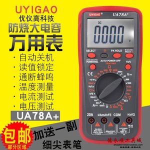 优仪高UA78A+高精度数字万用表 防烧带背光测温度自动关机万能表