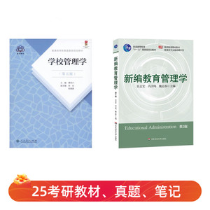 广州大学教育管理918教育管理学吴志宏萧宗六333教育综合考研真题