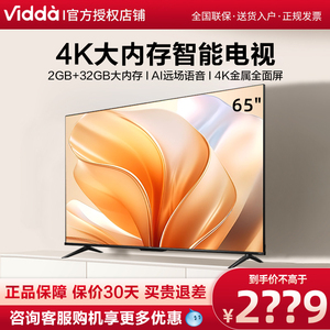 Vidda 65V1K-R R65 Pro 海信65英寸全面屏4K网络智能家用液晶电视