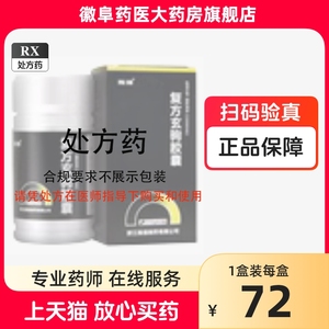 2盒包邮+现货好效期】施强复方玄驹胶囊 0.42g*45粒