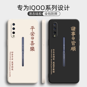 iqoo手机壳iqoopro新款iqooneo保护套855竞速版液态硅胶vivo防摔icoo软外壳iq00全包爱酷Neo个性创意男por女