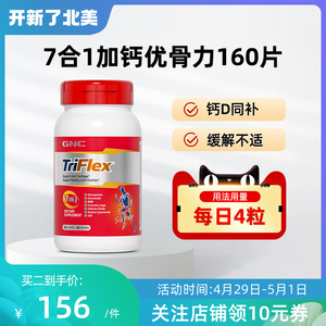 GNC健安喜7合1加钙优骨力氨糖软骨素运动关节片160片美国原装进口