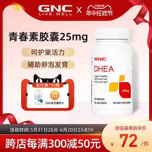 美国GNC健安喜DHEA试管卵巢保养备孕调理青春素卵泡发育25mg90粒