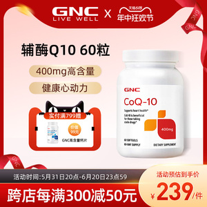 GNC健安喜辅酶Q10软胶囊400mg60粒保护心脏成人中老年心肌辅酶素