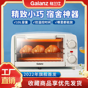 格兰仕烤箱多功能小型烘焙烧烤全自动迷你10L小容量烤箱PS20