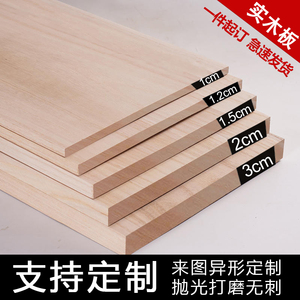 实木板定制板材薄木板片diy材料原木衣柜子隔板分层板背板桌面板