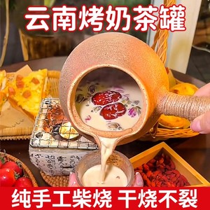 网红云南罐罐烤奶炉煮奶茶专用壶陶瓷煮茶壶整套耐高温烤奶茶罐