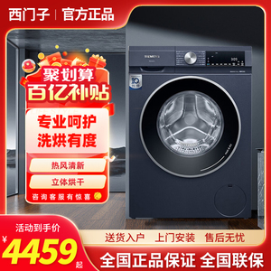SIEMENS/西门子 WN54A2X10W西门子10公斤滚筒洗衣机变频洗烘一体