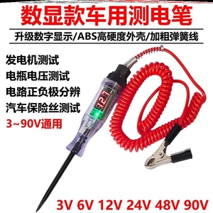 德国进口汽车测电笔LED试灯汽修12v24v90v保险电车线路检测柪