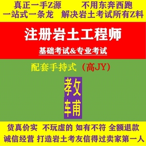 2024注册岩土工程师规范高专业案例和知识辅导大全视频 真题 题库