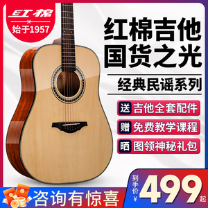 红棉民谣吉他LD-158初学者新手入门男女学生专用36寸41木吉他正品