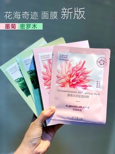 .花海奇迹面膜蜗牛焕颜墨菊保湿阿尔卑斯雪绒花收缩贴片面膜热销