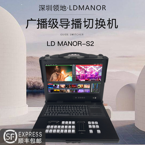 LDmanor S2高清多机位直播切换台12路导播台一体机虚拟演播vmix