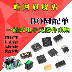 一站式配单 集成电路IC芯片二三极管电阻容感配套BOM表电子元器件